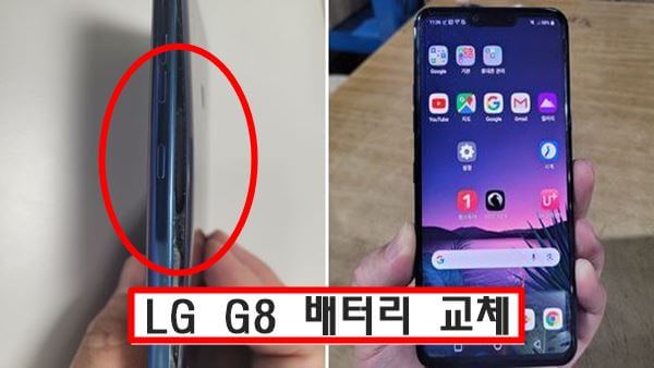 LG G8 ThinQ 배터리  셀프 교체기 – BL-T41 배터리