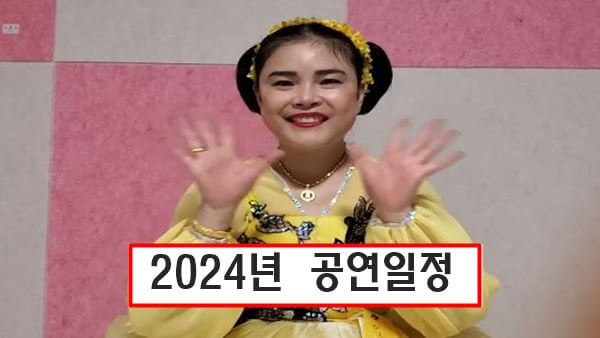 2024년 품바버드리 최신 공연일정 알아보기